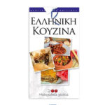 Greek Cookery - 200 Mediterranean Flavours