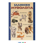 Greek Mythology