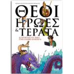 Gods, Heroes & Monsters (Kid's Novel)