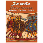 Coloring Book - Ancient Greece