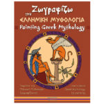 Coloring Book - Greek Mythology